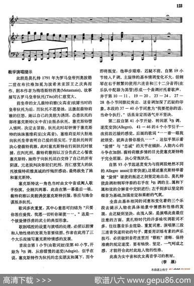 声乐教学曲库2-18[奥]我走，我走（正谱）（选自歌剧《狄托的仁慈》）|[奥]W.莫扎特