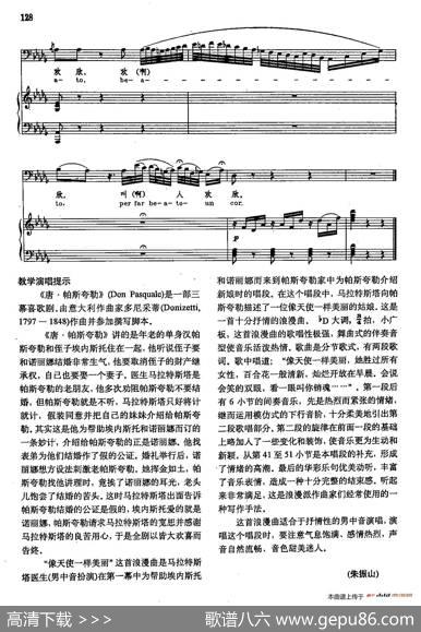 声乐教学曲库2-19[意]像天使一样美丽（正谱）（选自歌剧《唐·帕斯夸莱》）|多尼采蒂