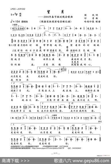 望月（2004年春节联欢晚会歌曲） - 国风|印青