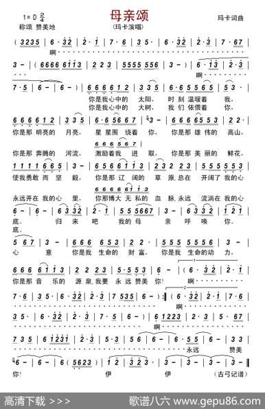 母亲颂（玛卡词曲） - 玛卡|玛卡