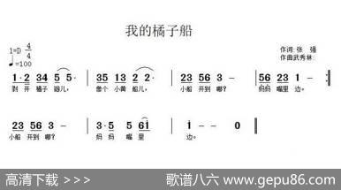 我的橘子船 - 张强|武秀林
