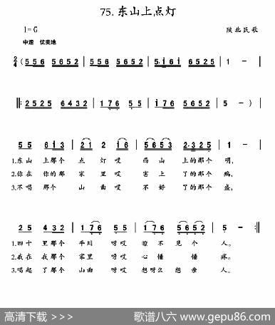东山上点灯|陕北民歌
