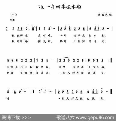 一年四季搬水船|陕北民歌
