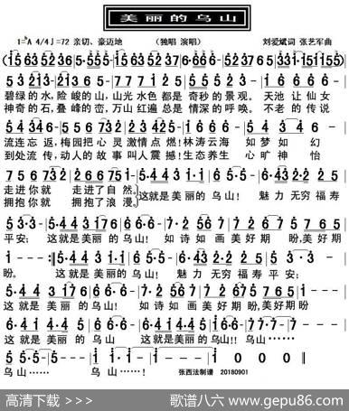 美丽的乌山 - 刘爱斌|张艺军