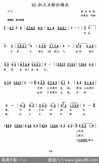 扛上土枪打游击|陕北民歌、白秉权词曲