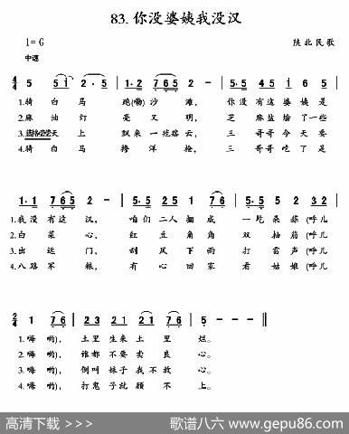 你没婆姨我没汉|陕北民歌