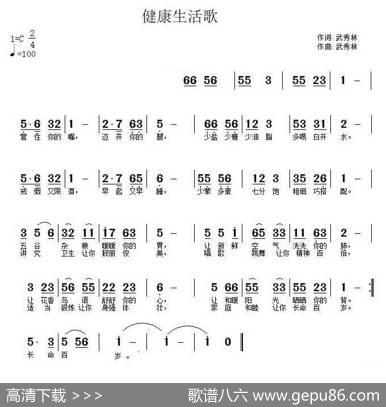 健康生活歌 - 武秀林|武秀林