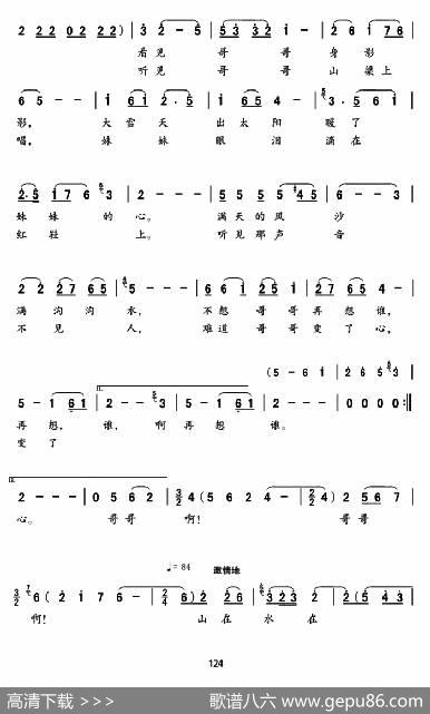 听见哥哥亲声声 - 郝正文|党音之