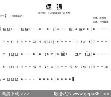 倔强（电视剧《延禧攻略》音乐旋律） - 陈国樑