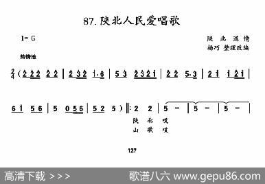 陕北人民爱唱歌|陕北民歌、杨巧整理编曲