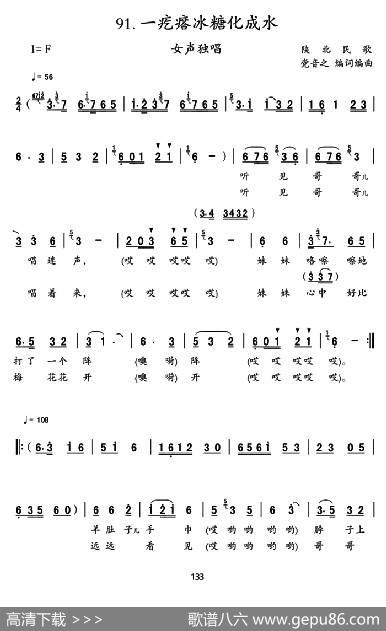 一疙瘩冰糖化成水|陕北民歌、党音之编词编曲