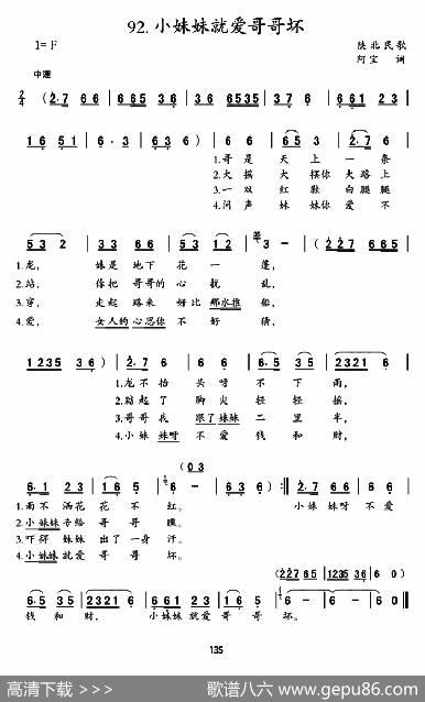 小妹妹就爱哥哥坏 - 阿宝|陕北民歌