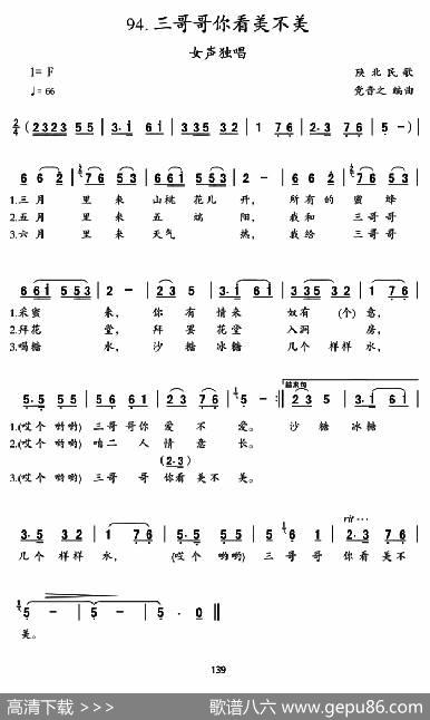 三哥哥你看美不美|陕北民歌、党音之编曲
