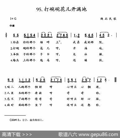 打碗碗花儿开满地|陕北民歌