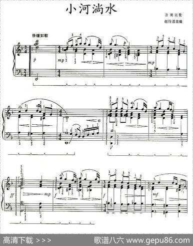 小河淌水（赵行道改编版）