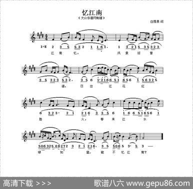 忆江南（线、简谱混排版）