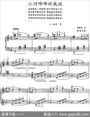 小河哗哗对我说