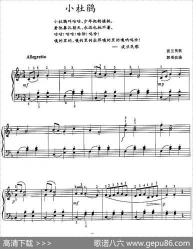 小杜鹃（郭瑶改编版）