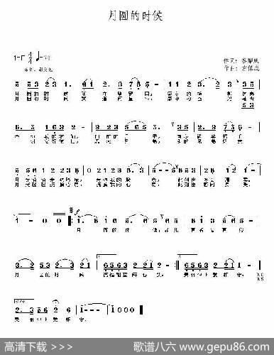 月圆的时候（黎耀成词左保成曲） - 黎耀成|左保成