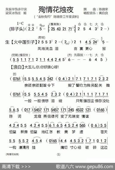 [粤剧]殉情花烛夜|陈锦荣