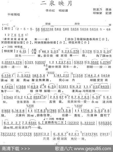[粤剧]二泉映月|邓汉乃曲胡栋荣记谱