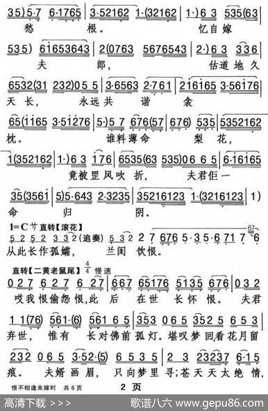 [粤曲]恨不相逢未嫁时