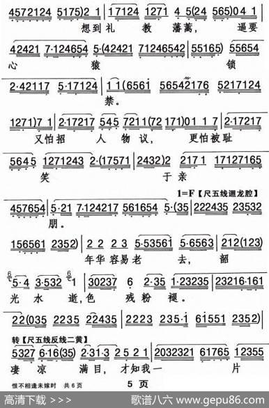 [粤曲]恨不相逢未嫁时