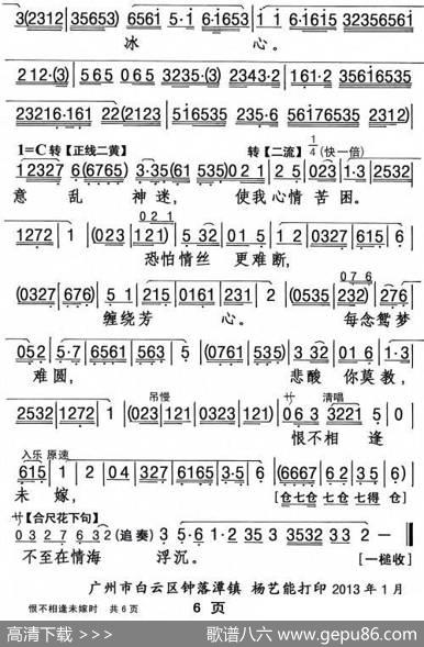 [粤曲]恨不相逢未嫁时