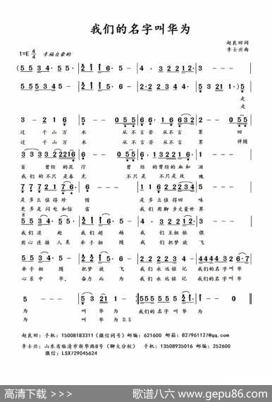 我们的名字叫华为 - 赵良田|李士兴
