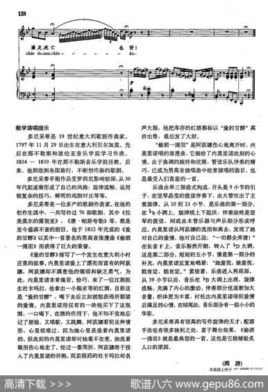声乐教学曲库2-21[意]偷洒一滴泪（正谱）（选自歌剧《爱的甘醇》）|[意]G.多尼采蒂