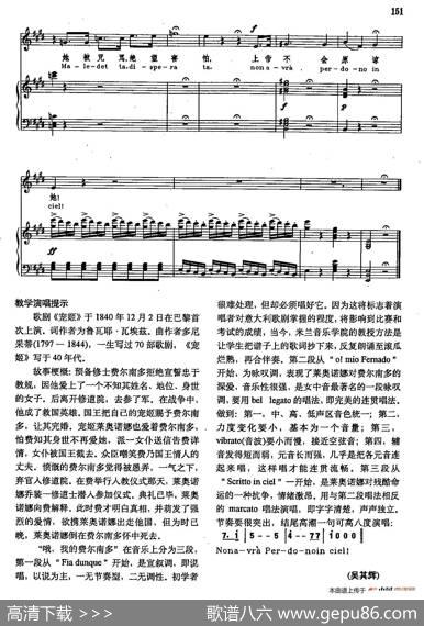 声乐教学曲库2-22[意]哦，我的费尔南多（正谱）（选自歌剧《宠姬》）|[意]G.多尼采蒂