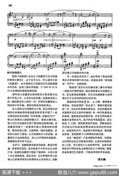 声乐教学曲库2-23[德]晚星颂（正谱）（选自歌剧《汤豪瑟》）|[德]R.瓦格纳