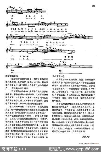 声乐教学曲库2-24[意]我听到美妙的歌声（正谱）（选自歌剧《塞维利亚的理发师》）|[意]G.罗西尼