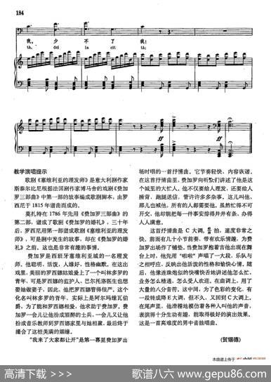 声乐教学曲库2-25[意]我来了，大家都让开（正谱）（选自歌剧《塞维利亚的理发师》）|[意]G.罗西尼