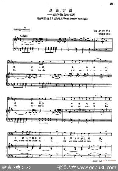 声乐教学曲库2-26[意]造谣、诽谤（正谱）（选自歌剧《塞维利亚的理发师》）|[意]G.罗西尼