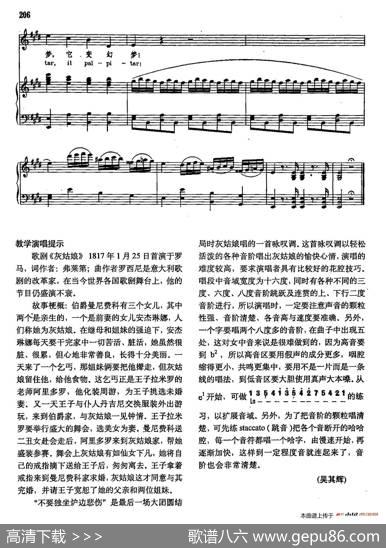 声乐教学曲库2-27[意]不再独坐炉旁悲伤（正谱）（选自歌剧《灰姑娘》）|[意]G.罗西尼