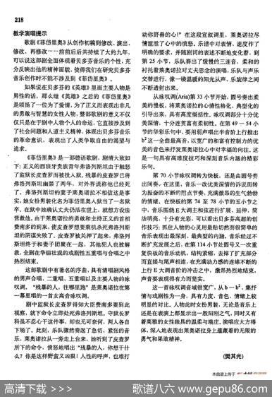 声乐教学曲库2-28[德]残暴的人，往哪里跑（正谱）（选自歌剧《菲岱里奥》）|[德]贝多芬