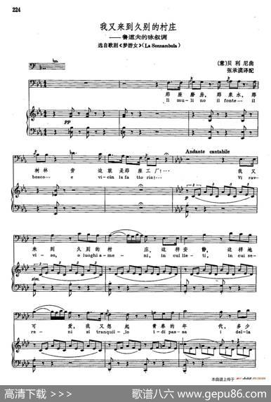 声乐教学曲库2-30[意]我又来到久别的村庄（正谱）（选自歌剧《梦游女》）|[意]贝里尼