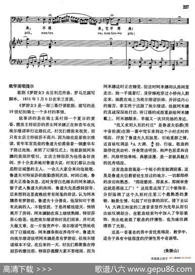声乐教学曲库2-30[意]我又来到久别的村庄（正谱）（选自歌剧《梦游女》）|[意]贝里尼