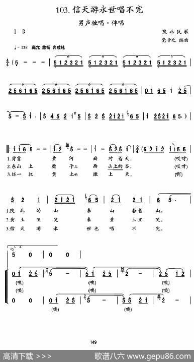 信天游永世唱不完|陕北民歌、党音之编曲