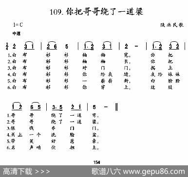 你把哥哥绕了一道梁|陕北民歌