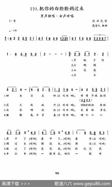 把你的白脸脸调过来|陕北民歌、党音之编曲