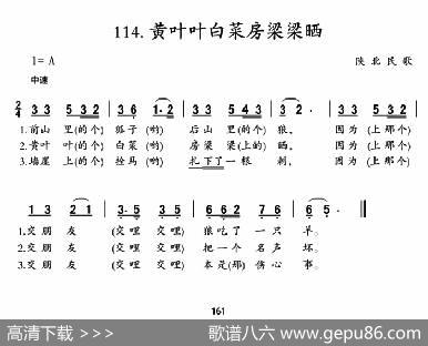 黄叶叶白菜房梁梁晒|陕北民歌