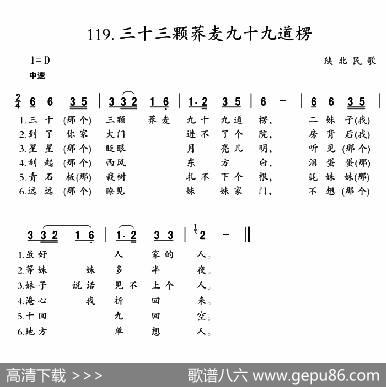 三十三颗荞麦九十九道楞|陕北民歌