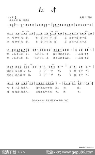 红井（吴钟文词曲） - 吴钟文|吴钟文