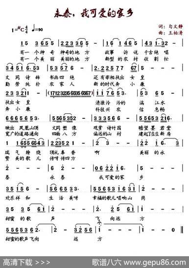 永泰，我可爱的家乡 - 勾文静|王柏清