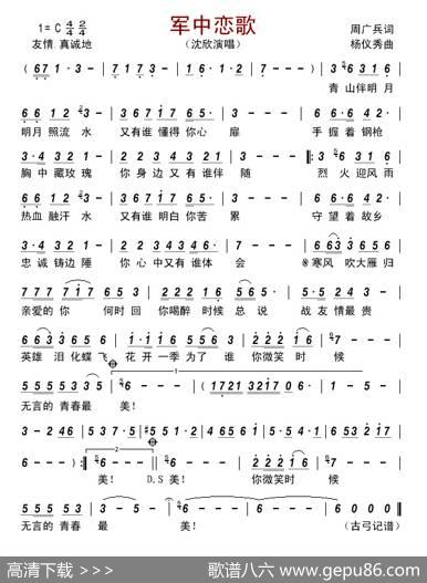 军中恋歌 - 周广兵|杨仪秀