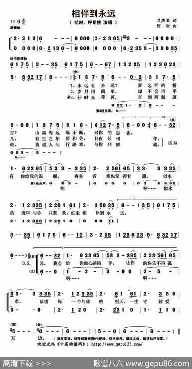 相伴到永远（吕燕卫词阿冷曲） - 吕燕卫|阿冷