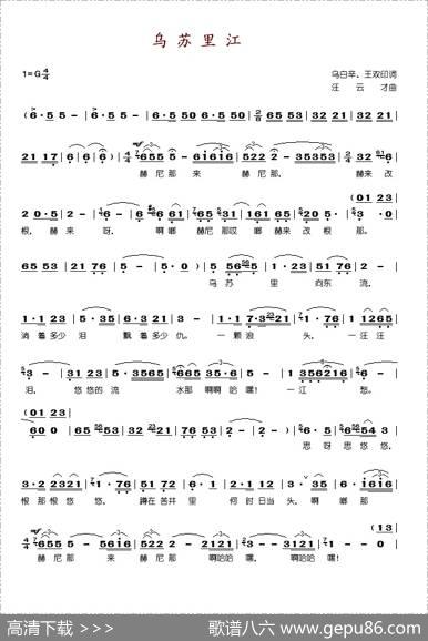 乌苏里江（乌白辛、王双印词汪云才曲） - 乌白辛、王双印|汪云才