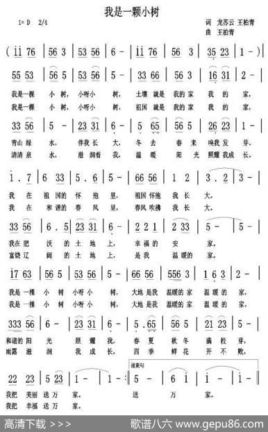 我是一棵小树（龙步云词王柏清曲） - 龙步云|王柏清